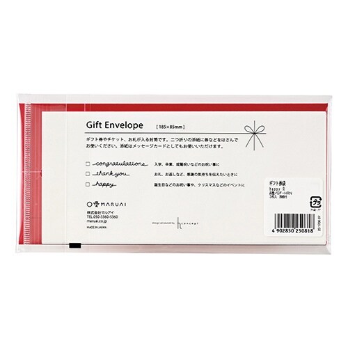 ギフト券袋 happy R×5