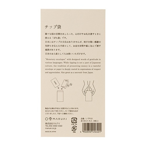 チップ袋 ありがとう 大入×5