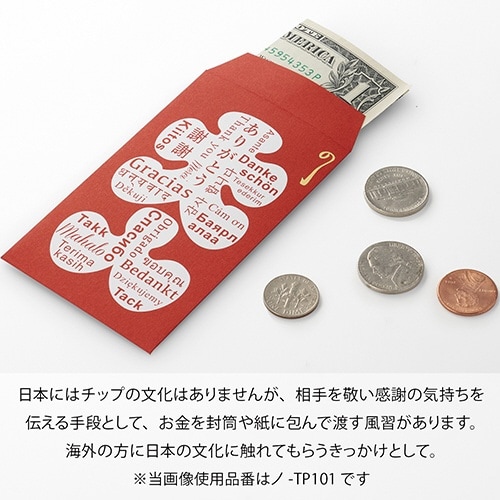 チップ袋 ありがとう 大入×5