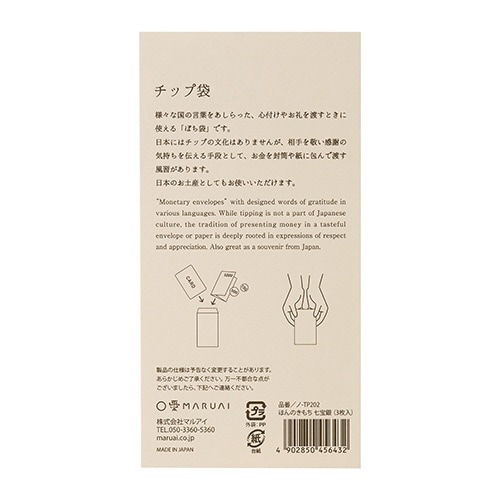 チップ袋 ほんのきもち 七宝銀×5