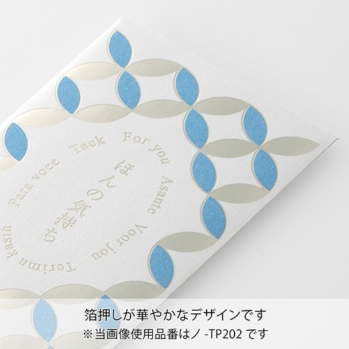 チップ袋 ほんのきもち 七宝銀×5