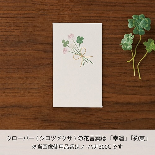 お花のぽち袋 クローバー×10