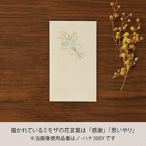 お花のぽち袋 ミモザ×10