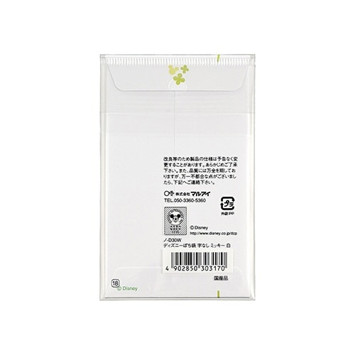 ディズニーぽち袋 字なし ミッキー白×10