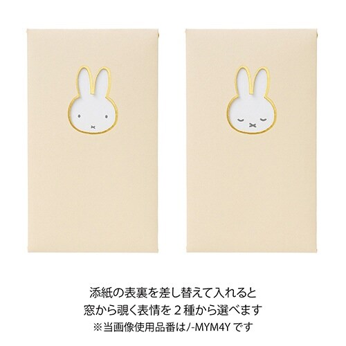 窓ぽち袋 カラーミッフィー字なし×10