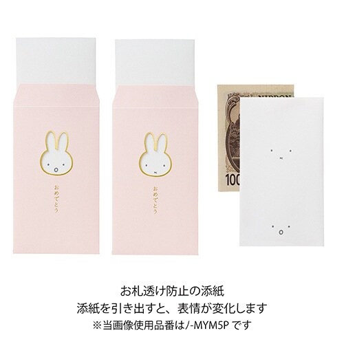 窓ぽち袋 カラーミッフィーおめでとう×10