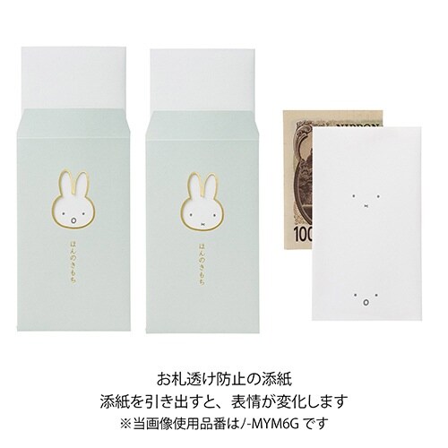 窓ぽち袋カラーミッフィーほんのきもち×10