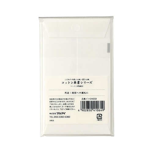 コットン仏円入袋御布施×10