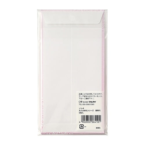 大人のお礼シリーズ 万円袋 御車代×5