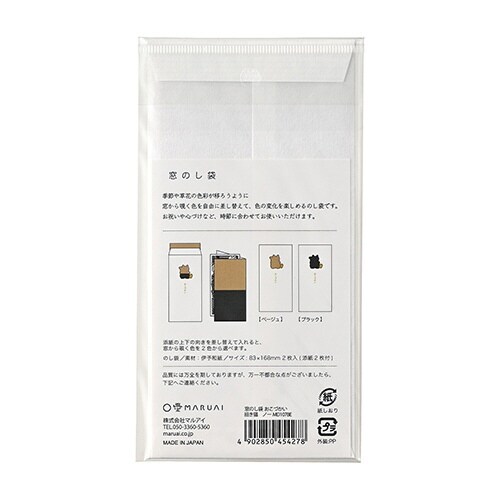 窓のし袋 おこづかい 招き猫×5