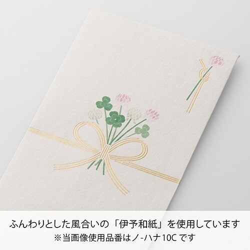 お花のご祝儀袋 クローバー シール付×10