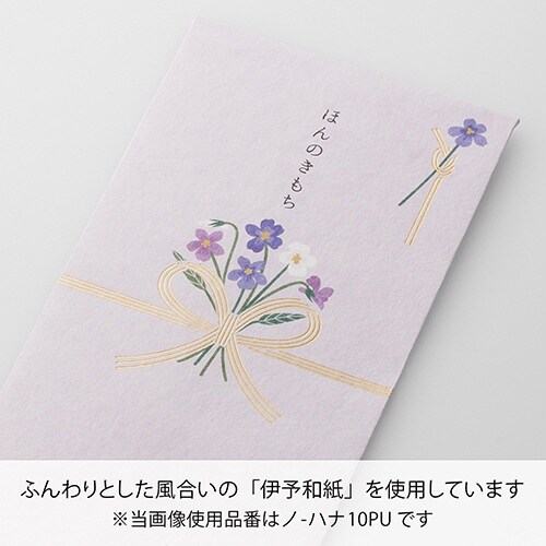 お花のご祝儀袋 スミレ×10