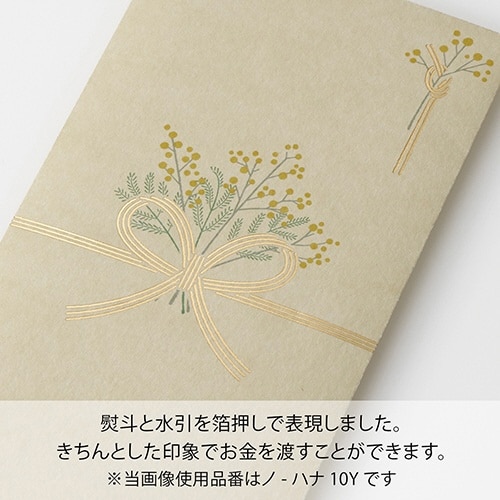 お花のご祝儀袋 ミモザ シール付×10