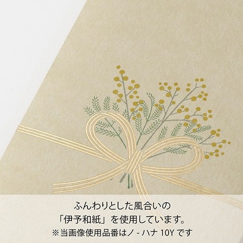 お花のご祝儀袋 ミモザ シール付×10