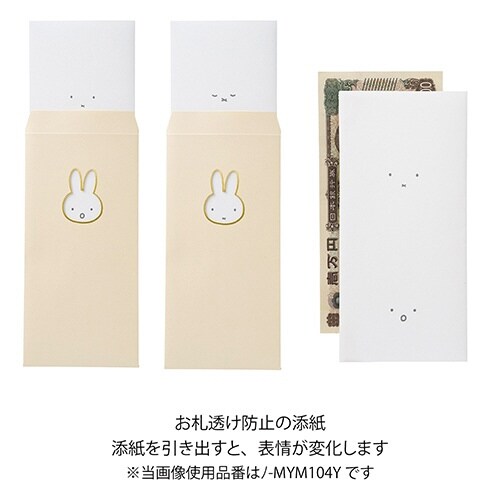 窓のし袋 カラーミッフィー字なし×10