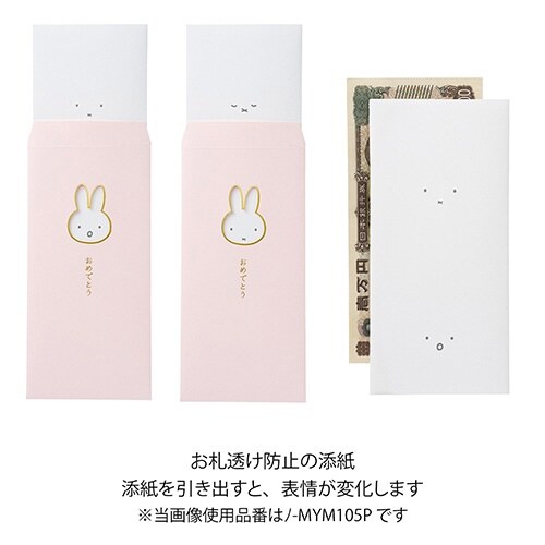 窓のし袋 カラーミッフィーおめでとう×10