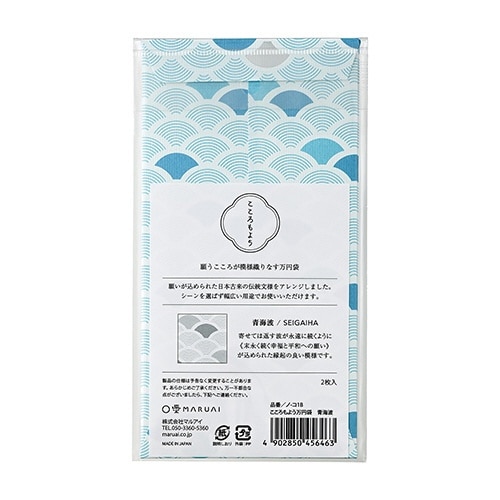 こころもよう 万円袋 青海波×10