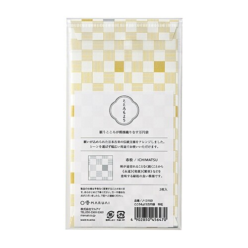 こころもよう 万円袋 市松×10