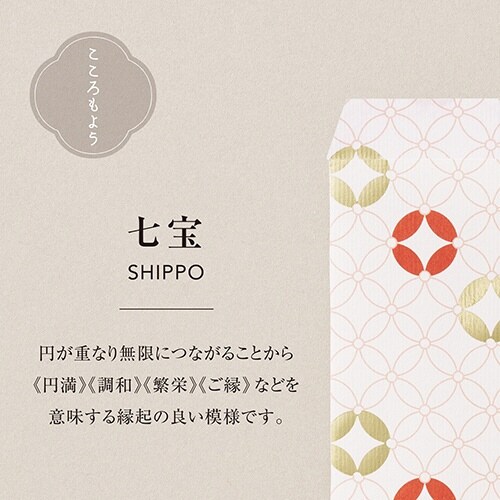 こころもよう 万円袋 七宝×10