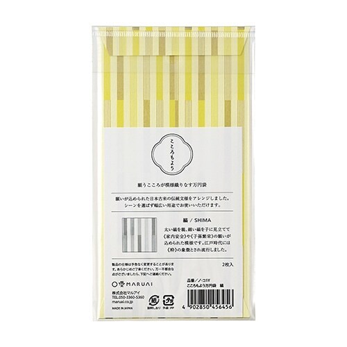 こころもよう 万円袋 縞×10