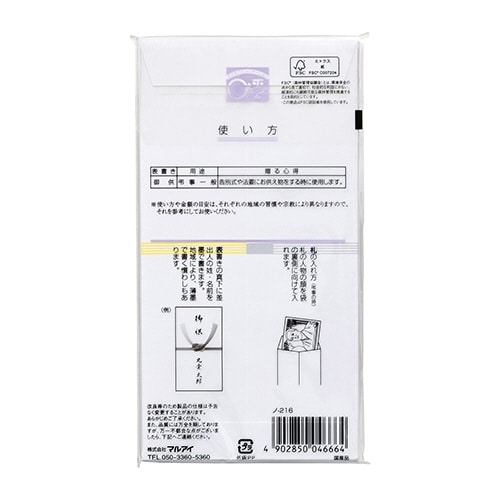 新万円袋216 黄水引 御供※F×10