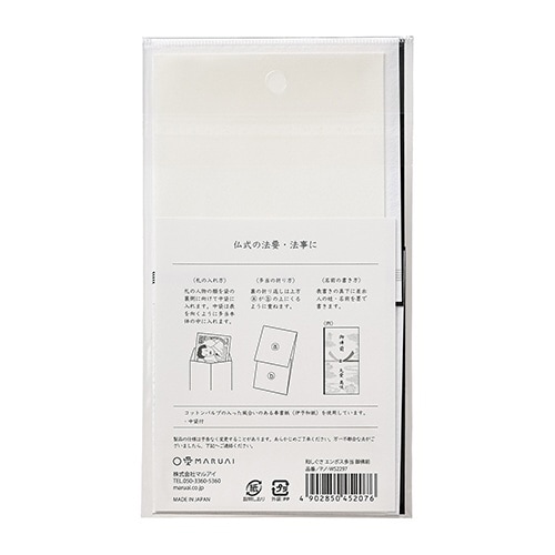 和しぐさ エンボス多当 御佛前×5