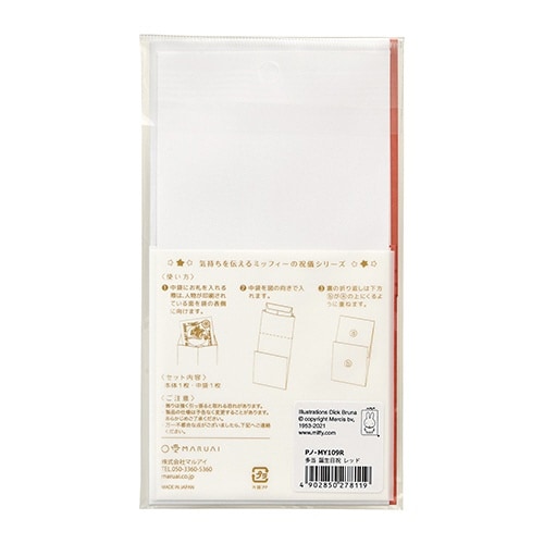 ミッフィー多当 誕生日祝 レッド×10