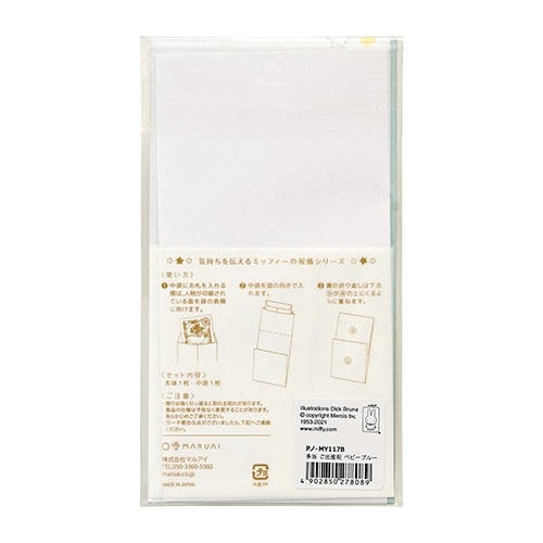 ミッフィー多当 ご出産祝 ベビーB×10