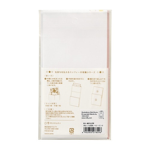 ミッフィー多当 ご出産祝 ベビーP×10