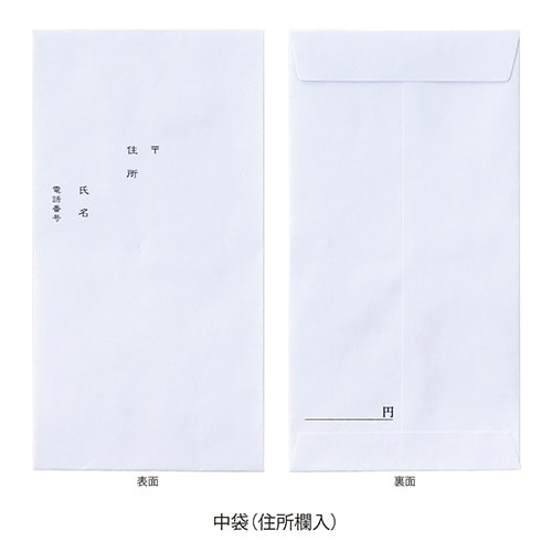 新本折多当 861 御霊前×10