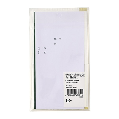 新本折多当 865 御布施×10