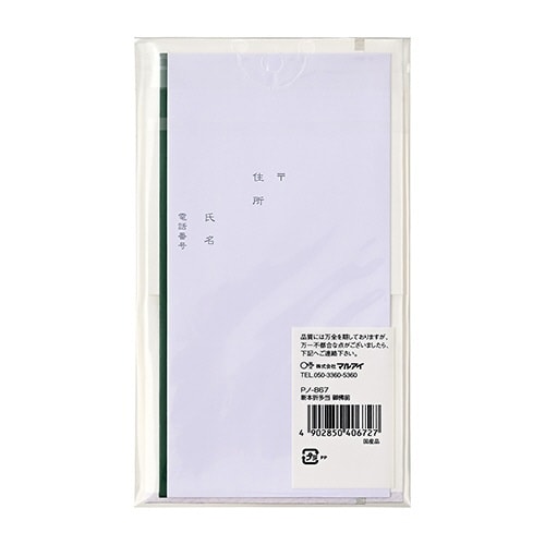 新本折多当 867 御佛前×10