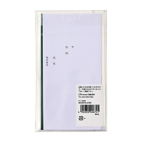 新本折多当 869 お花料×10