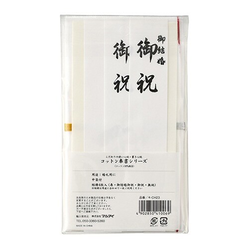 コットン祝金封銀鶴短冊4枚入×5
