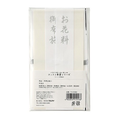 コットン仏金封総銀10本短冊5枚入×10