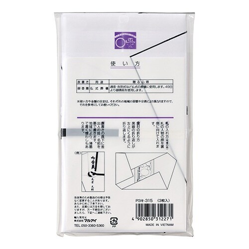 仏金封 黒白7本斜折御香奠3枚パック×33