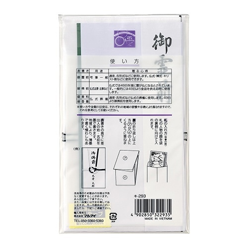 仏金封 総銀耳黒7本 短冊4枚入×20