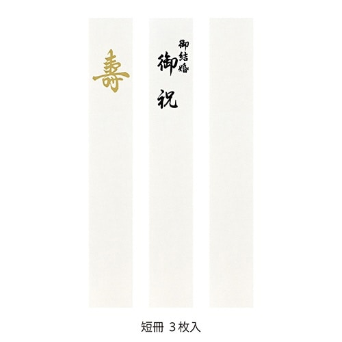 和しぐさ エンボス金封 赤白寿×5