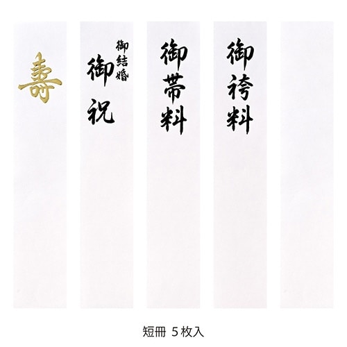 和しぐさ 高級金封 赤白結切×3