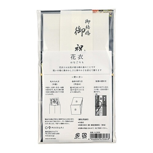 花衣金封 濃紺×5