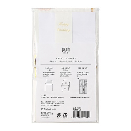 帆晴金封 しろ×5