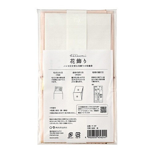 花飾り金封 桃×5