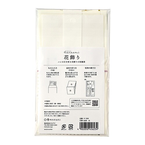 花飾り金封 白×5