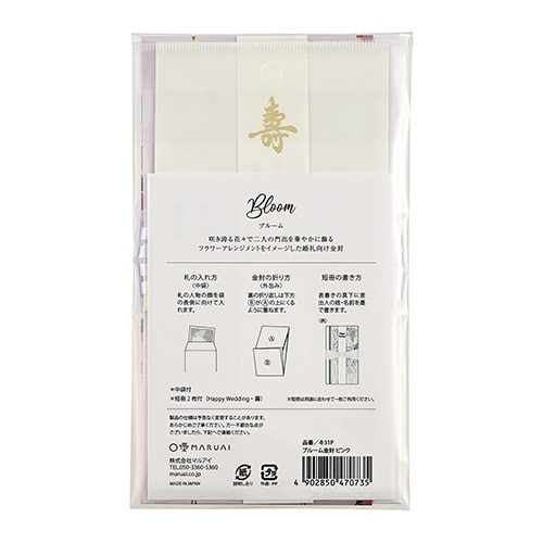 ブルーム金封 ピンク×5