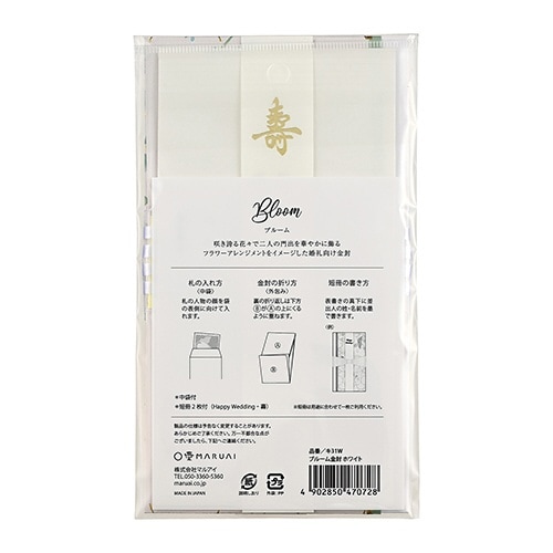 ブルーム金封 ホワイト×5