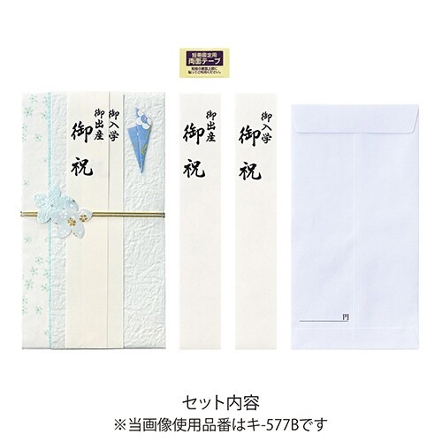 お祝金封 577 空×10