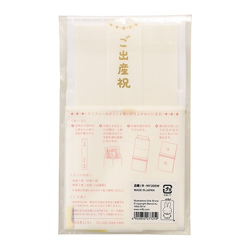 ミッフィー 金封 ドットホワイト×5