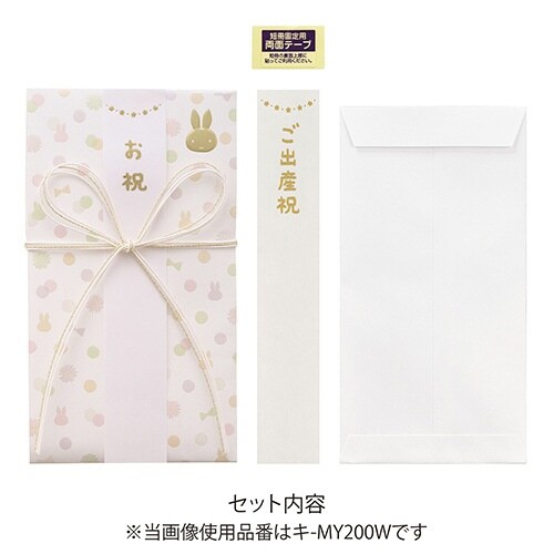 ミッフィー 金封 ドットホワイト×5