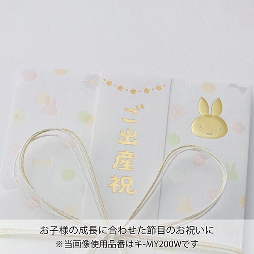 ミッフィー 金封 ドットホワイト×5