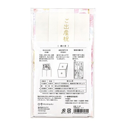 花柄御祝金封 ピンク×5